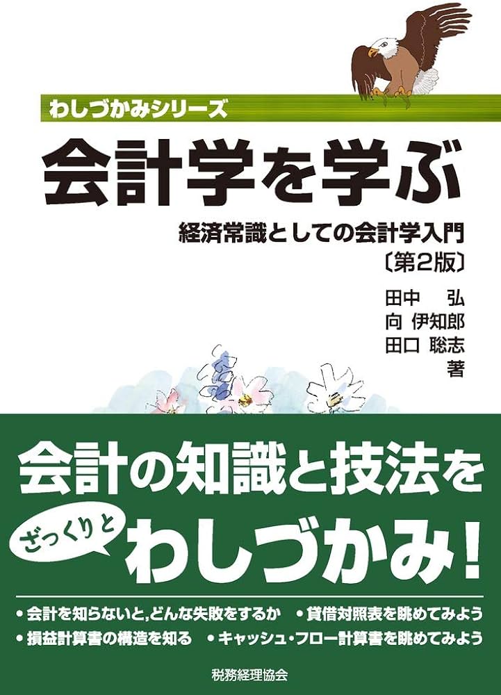 中古】 仕訳で学ぶ財務諸表規則/中央経済社/井上英雄